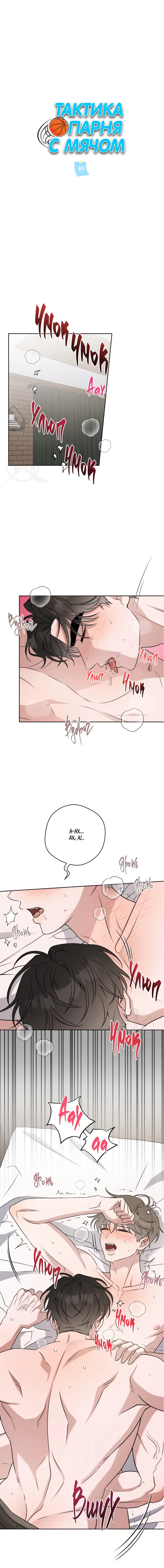 Манга Тактика парня с мячом - Глава 49 Страница 1