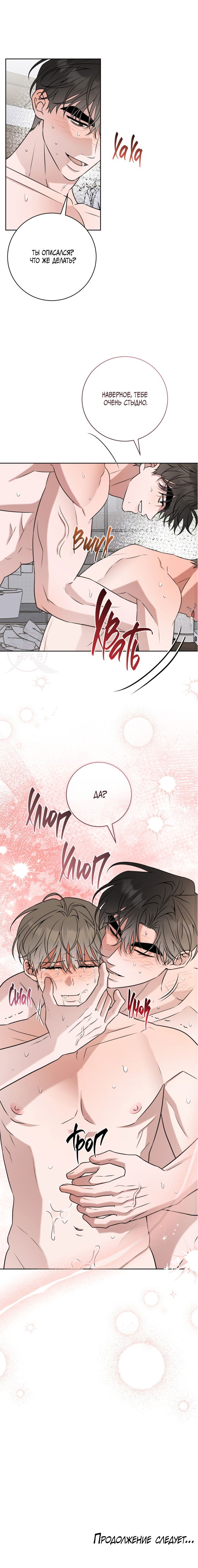 Манга Тактика парня с мячом - Глава 49 Страница 12