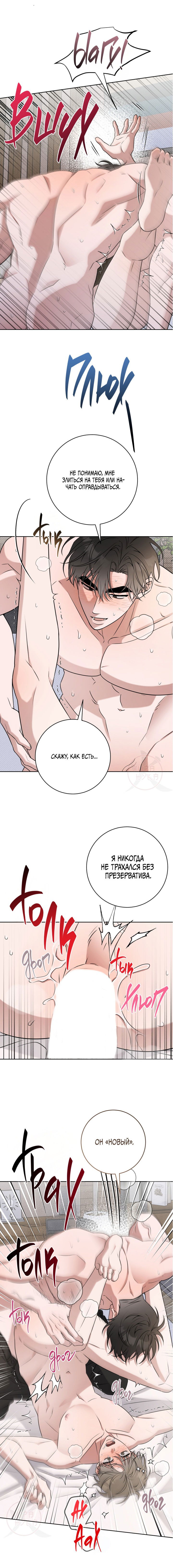 Манга Тактика парня с мячом - Глава 49 Страница 7