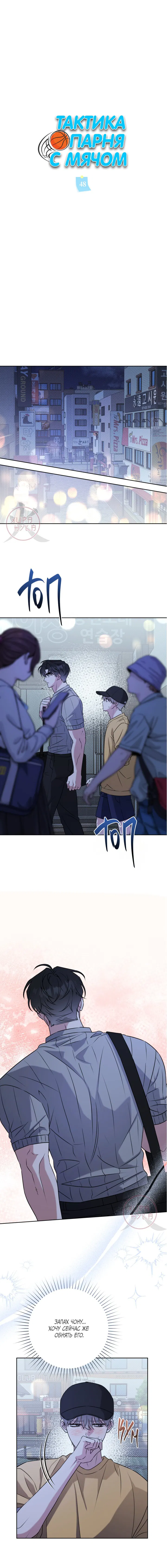 Манга Тактика парня с мячом - Глава 48 Страница 5