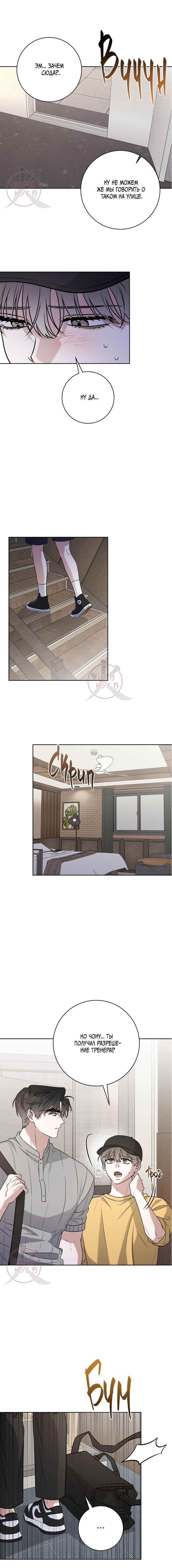 Манга Тактика парня с мячом - Глава 48 Страница 7