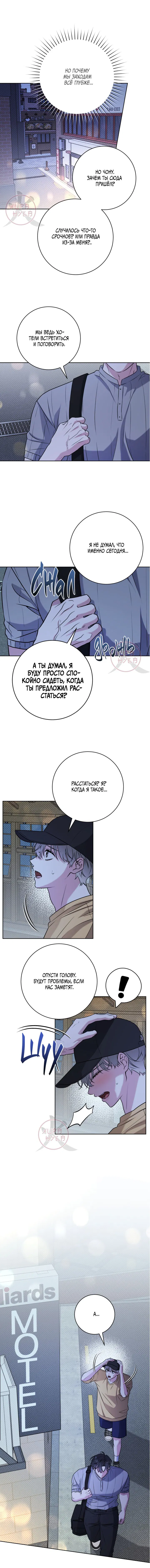 Манга Тактика парня с мячом - Глава 48 Страница 6