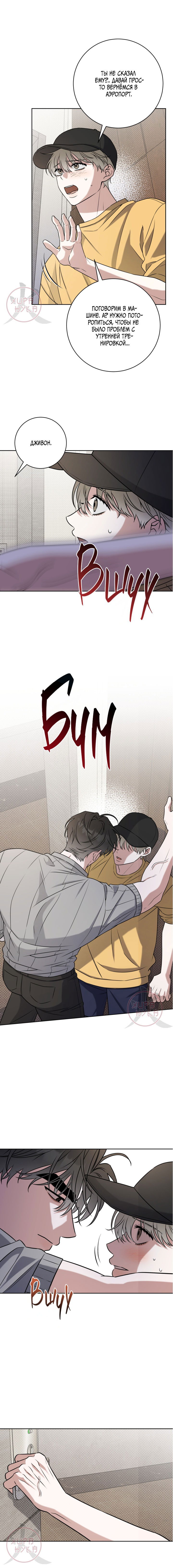 Манга Тактика парня с мячом - Глава 48 Страница 8