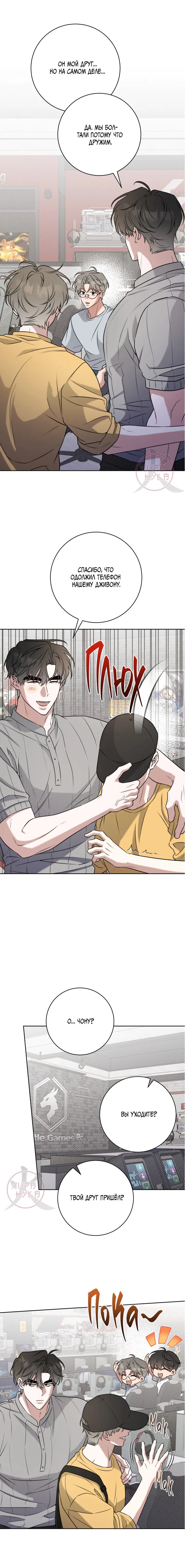 Манга Тактика парня с мячом - Глава 48 Страница 4