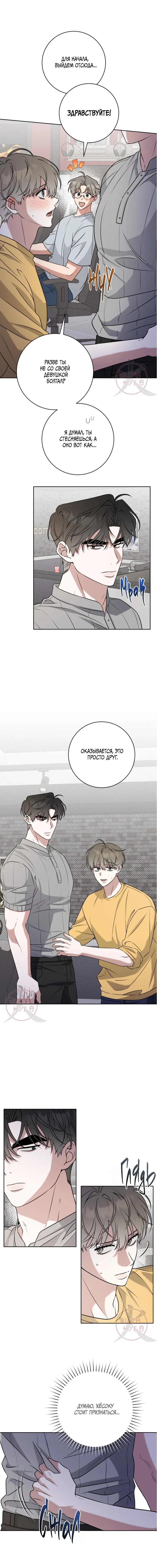 Манга Тактика парня с мячом - Глава 48 Страница 3