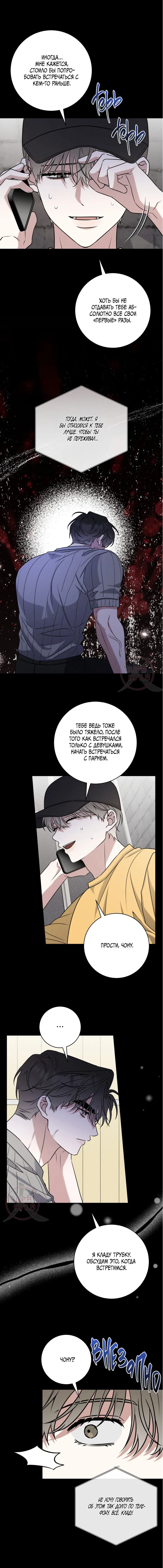 Манга Тактика парня с мячом - Глава 47 Страница 11