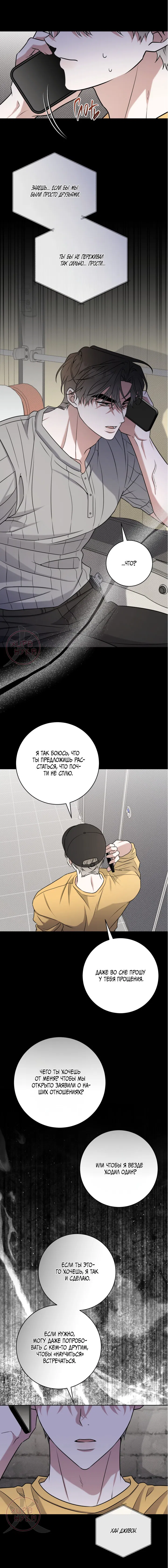 Манга Тактика парня с мячом - Глава 47 Страница 10