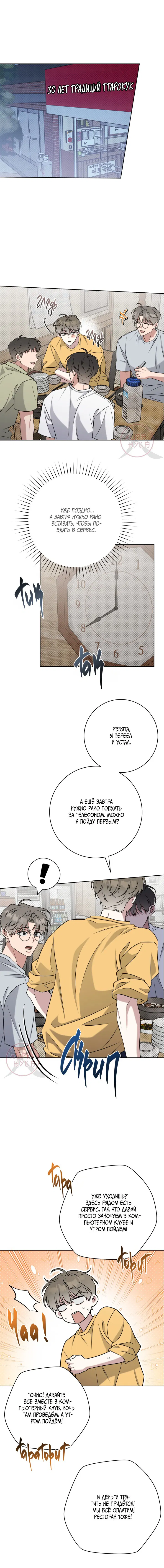 Манга Тактика парня с мячом - Глава 47 Страница 5