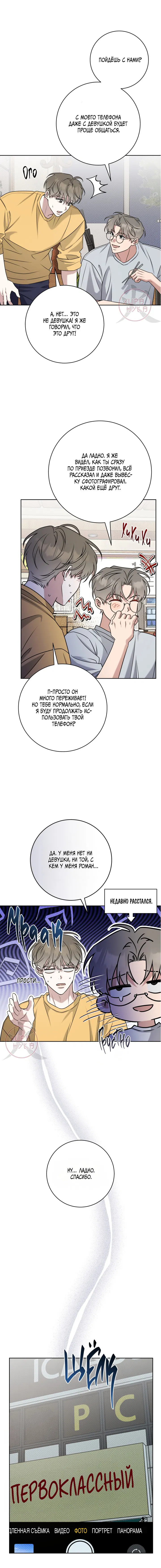 Манга Тактика парня с мячом - Глава 47 Страница 6