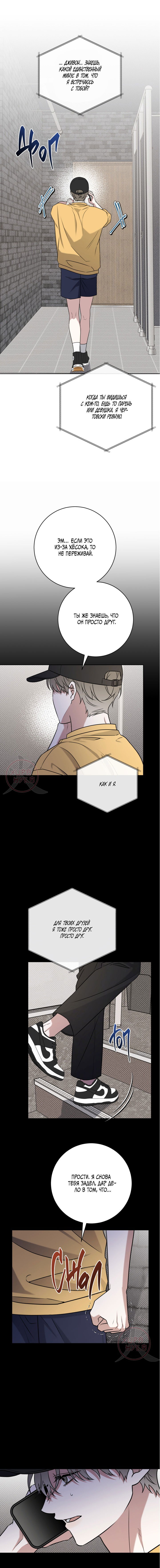 Манга Тактика парня с мячом - Глава 47 Страница 9