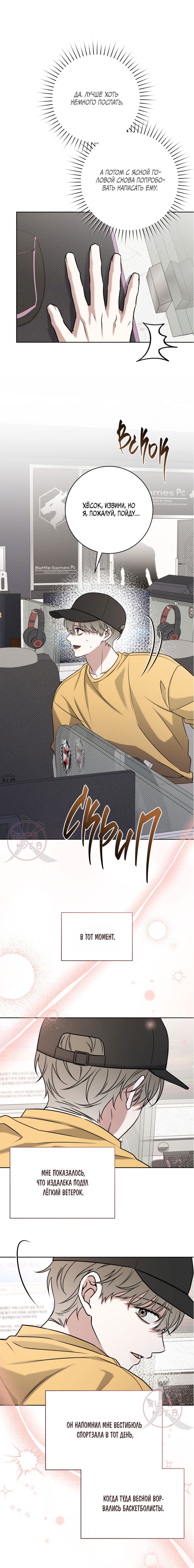 Манга Тактика парня с мячом - Глава 47 Страница 13