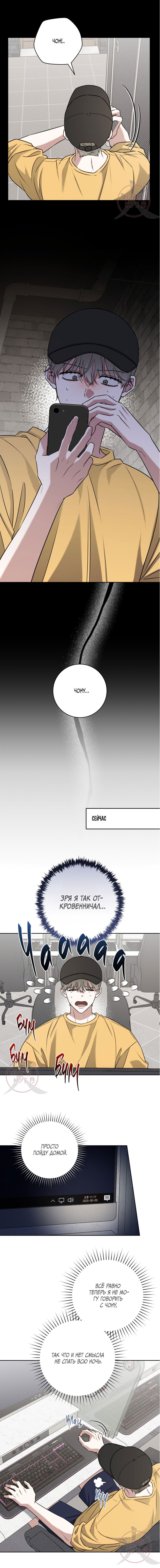 Манга Тактика парня с мячом - Глава 47 Страница 12