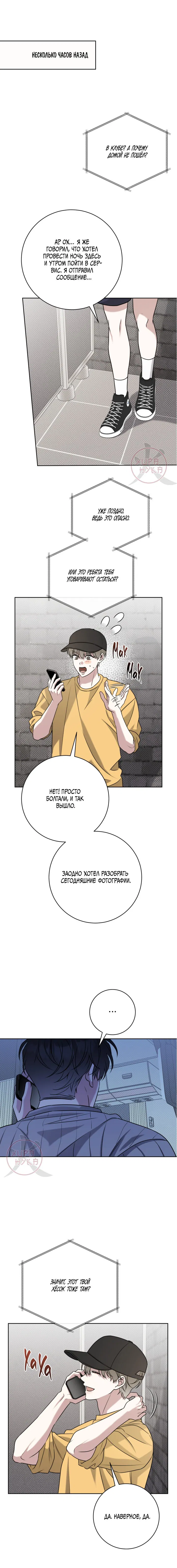 Манга Тактика парня с мячом - Глава 47 Страница 8