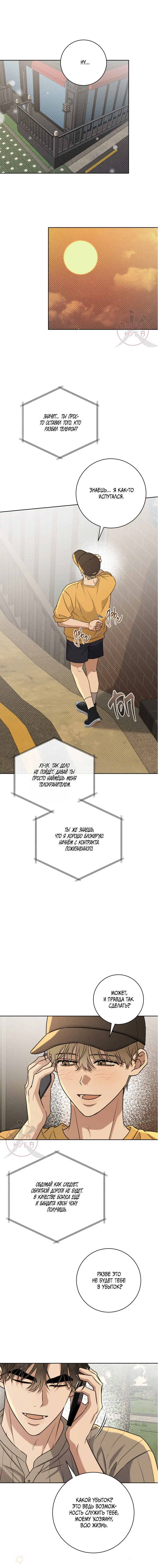 Манга Тактика парня с мячом - Глава 47 Страница 2