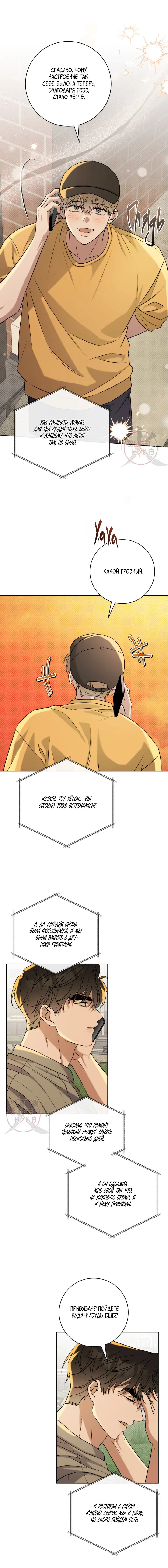 Манга Тактика парня с мячом - Глава 47 Страница 3