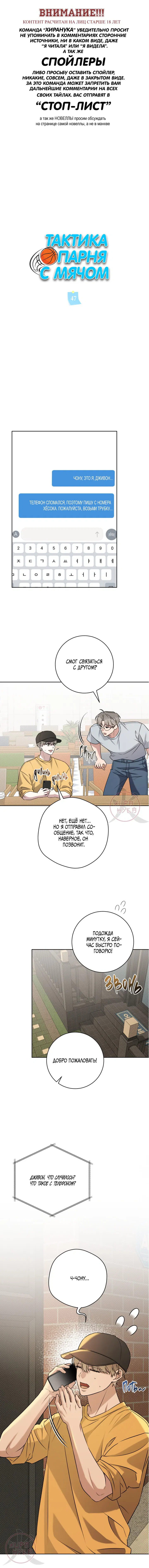 Манга Тактика парня с мячом - Глава 47 Страница 1