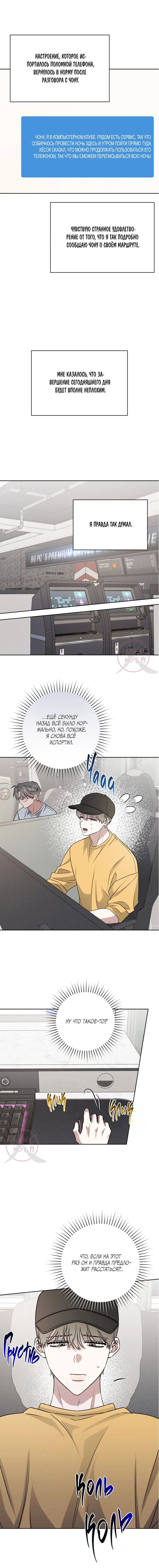 Манга Тактика парня с мячом - Глава 47 Страница 7