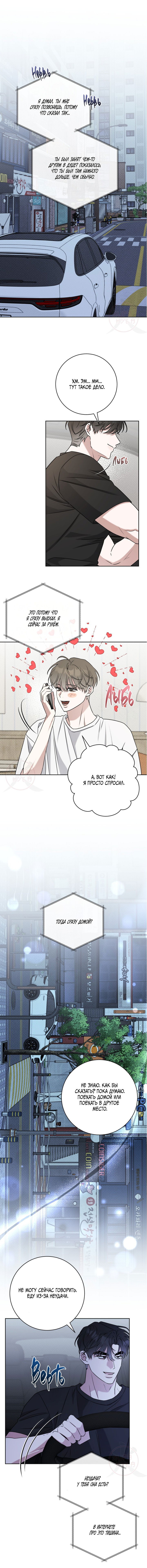 Манга Тактика парня с мячом - Глава 52 Страница 7