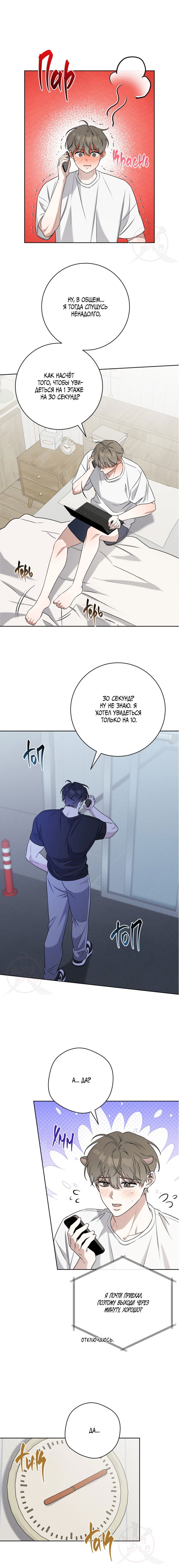 Манга Тактика парня с мячом - Глава 52 Страница 9