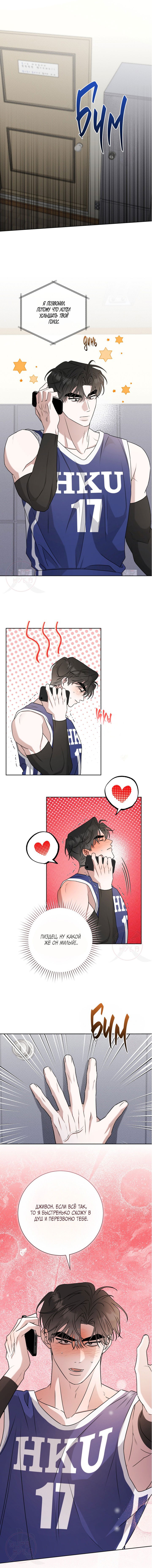 Манга Тактика парня с мячом - Глава 52 Страница 4