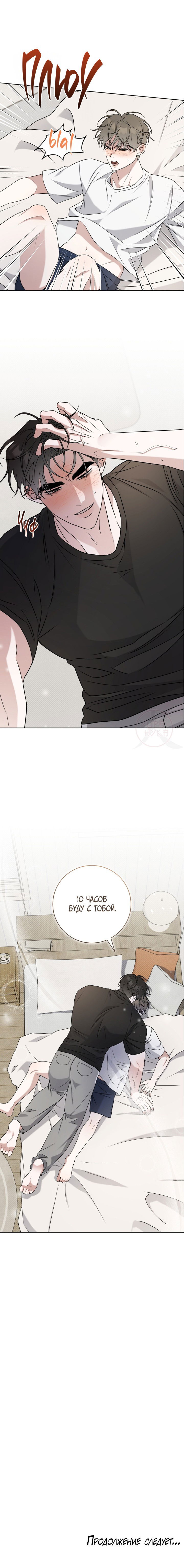 Манга Тактика парня с мячом - Глава 52 Страница 12