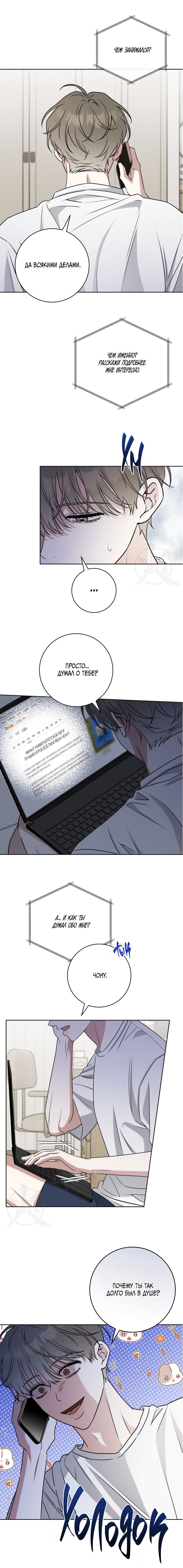 Манга Тактика парня с мячом - Глава 52 Страница 6