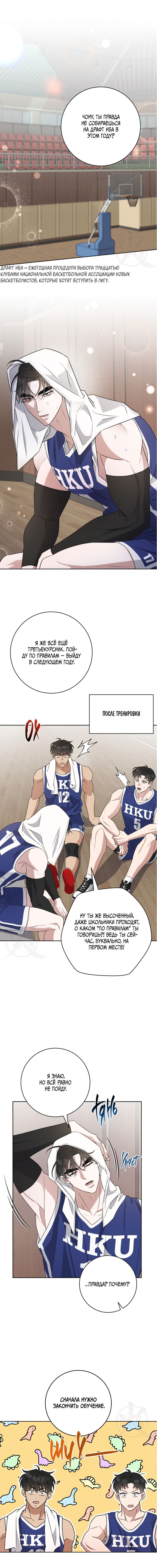 Манга Тактика парня с мячом - Глава 52 Страница 1