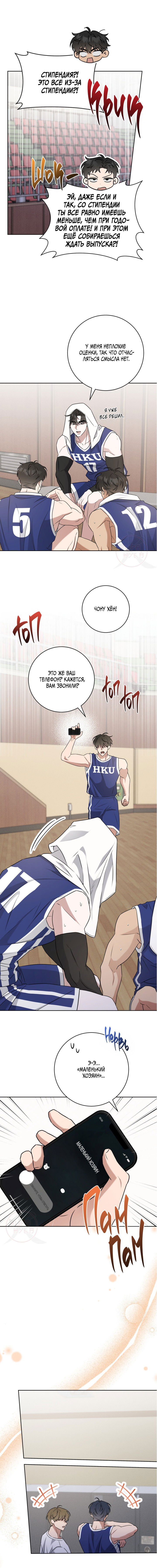 Манга Тактика парня с мячом - Глава 52 Страница 2