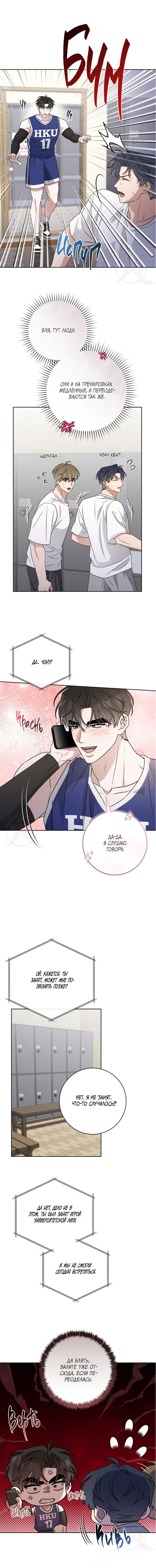 Манга Тактика парня с мячом - Глава 52 Страница 3