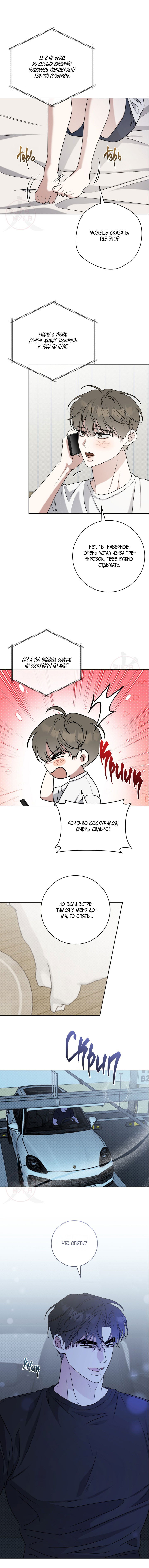 Манга Тактика парня с мячом - Глава 52 Страница 8