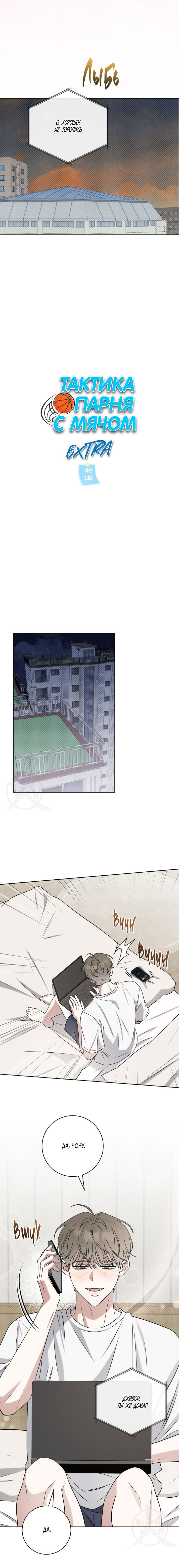 Манга Тактика парня с мячом - Глава 52 Страница 5