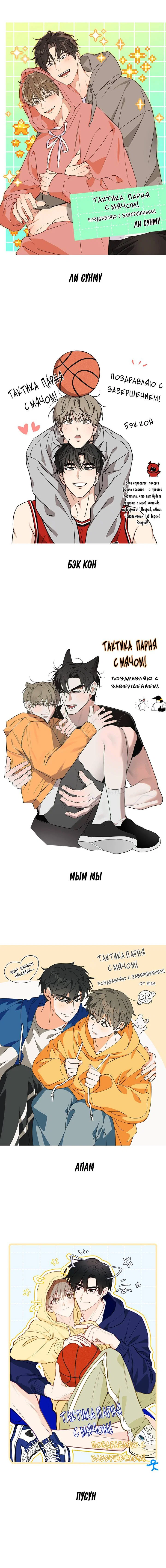 Манга Тактика парня с мячом - Глава 61 Страница 5