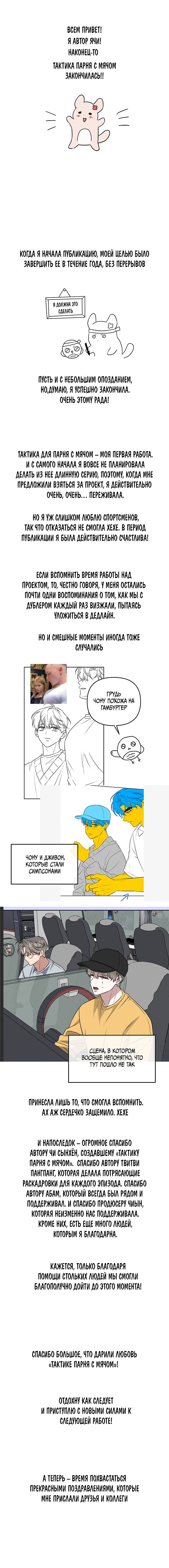 Манга Тактика парня с мячом - Глава 61 Страница 1