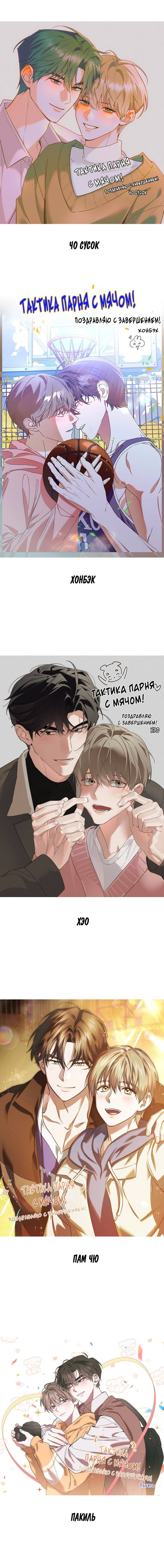 Манга Тактика парня с мячом - Глава 61 Страница 3