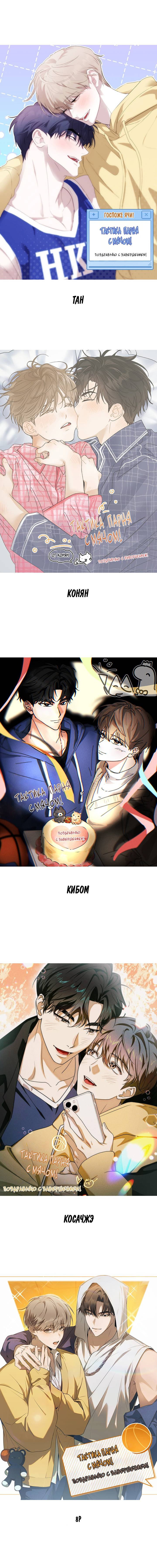 Манга Тактика парня с мячом - Глава 61 Страница 6