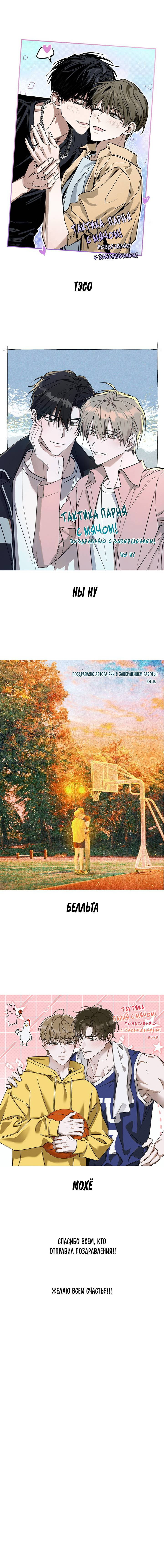 Манга Тактика парня с мячом - Глава 61 Страница 2