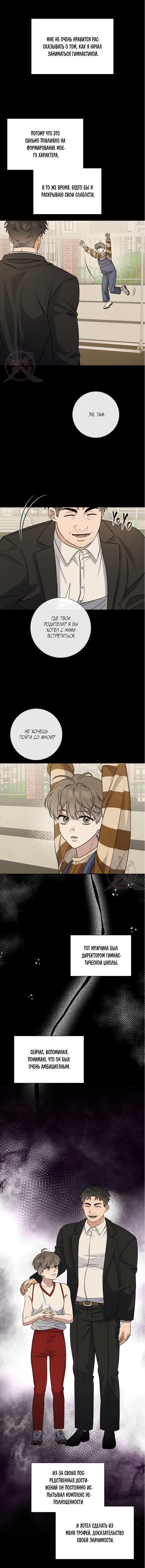 Манга Тактика парня с мячом - Глава 44 Страница 1