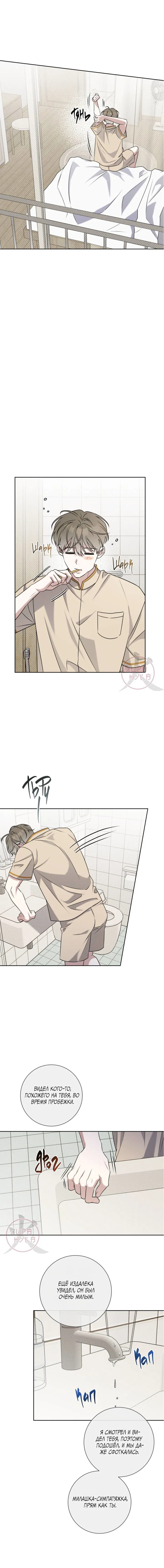 Манга Тактика парня с мячом - Глава 44 Страница 6