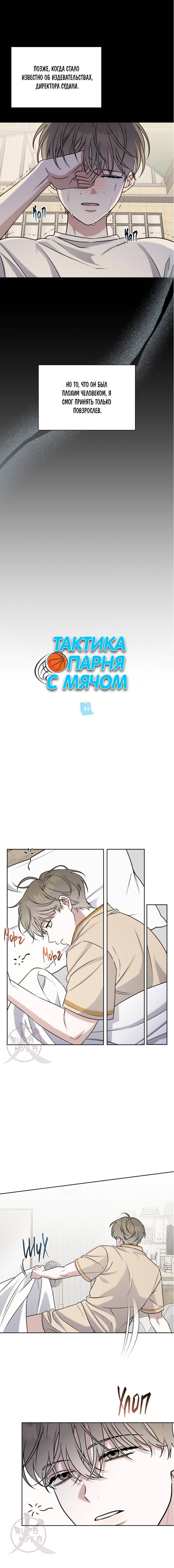 Манга Тактика парня с мячом - Глава 44 Страница 5