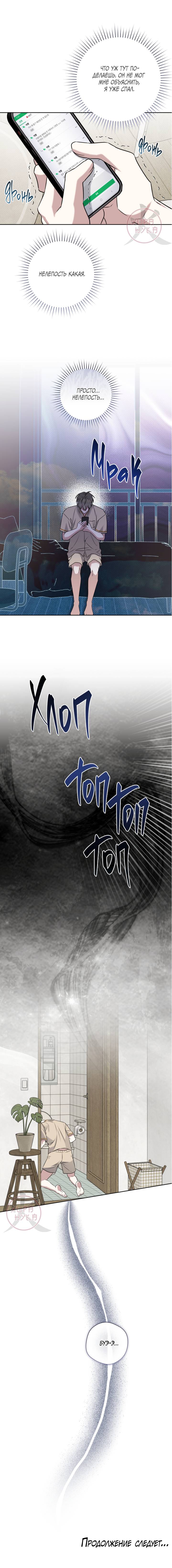 Манга Тактика парня с мячом - Глава 44 Страница 13