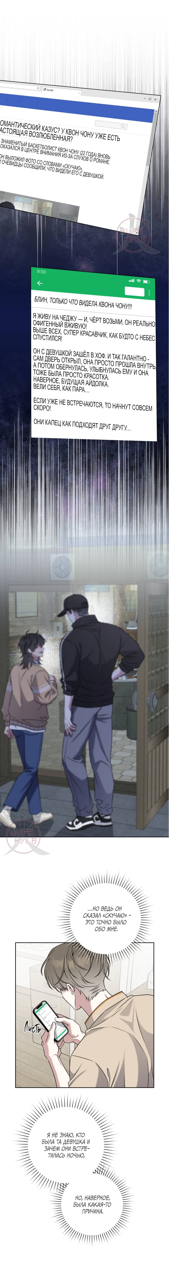 Манга Тактика парня с мячом - Глава 44 Страница 12