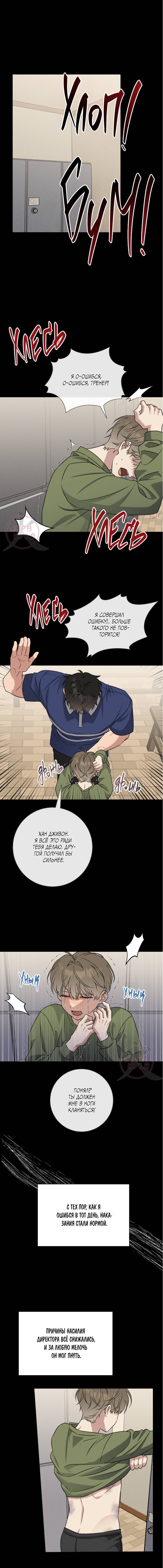 Манга Тактика парня с мячом - Глава 44 Страница 3