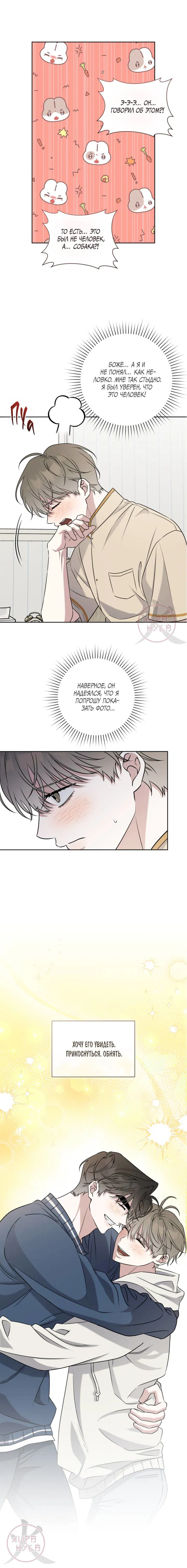 Манга Тактика парня с мячом - Глава 44 Страница 10