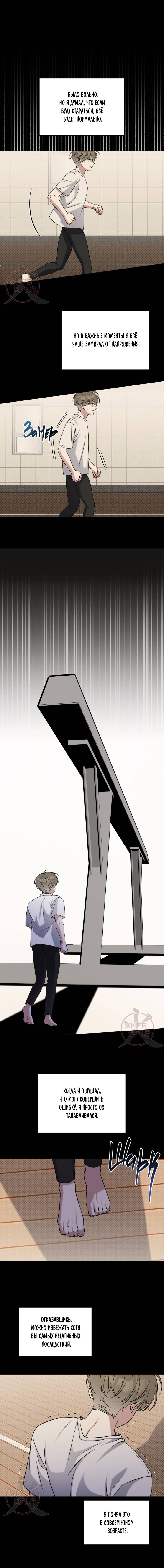 Манга Тактика парня с мячом - Глава 44 Страница 4