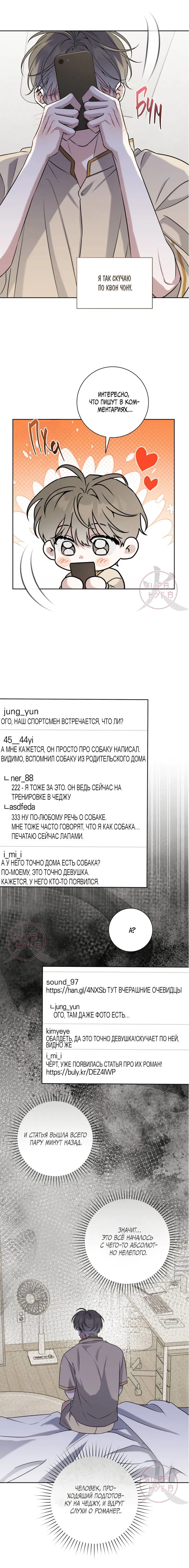Манга Тактика парня с мячом - Глава 44 Страница 11