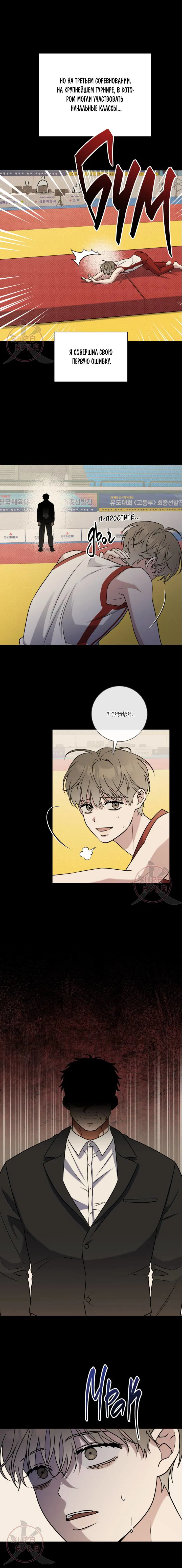 Манга Тактика парня с мячом - Глава 44 Страница 2