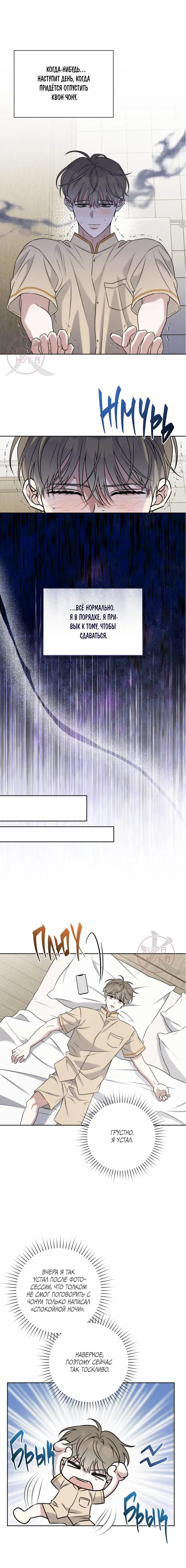 Манга Тактика парня с мячом - Глава 44 Страница 7