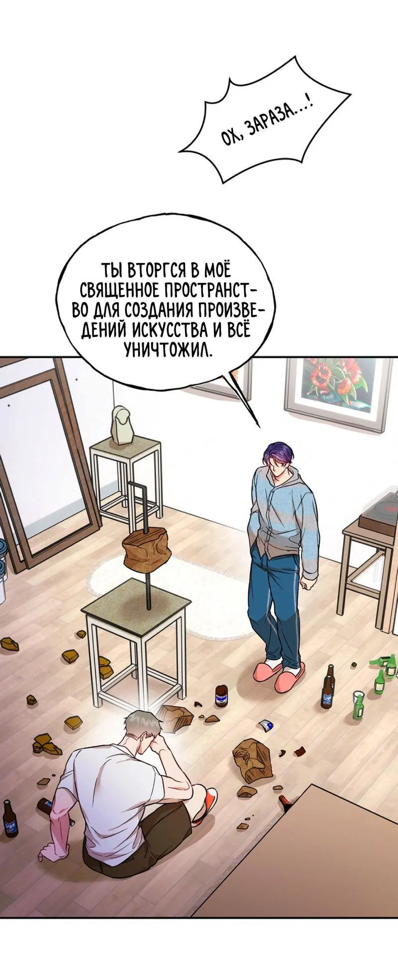 Манга Искусство скульптуры - Глава 17 Страница 46