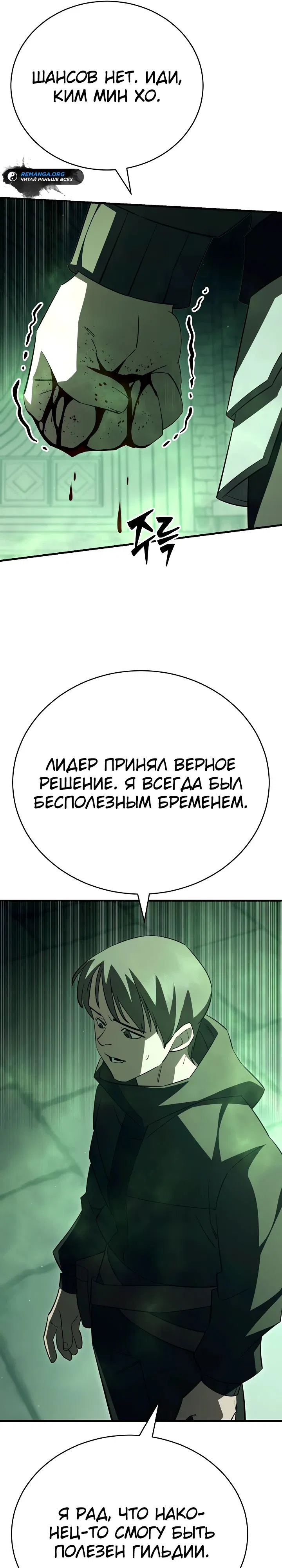 Манга Ученик трёх владык - Глава 26 Страница 21