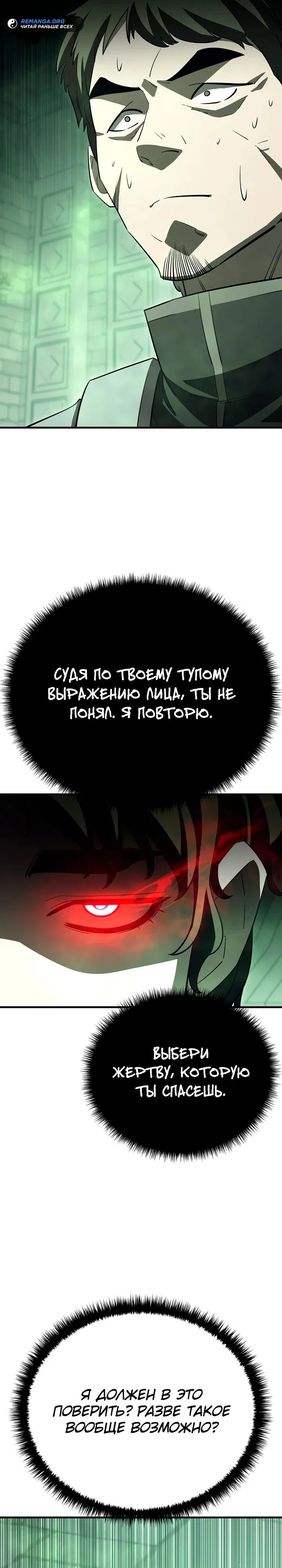 Манга Ученик трёх владык - Глава 26 Страница 16